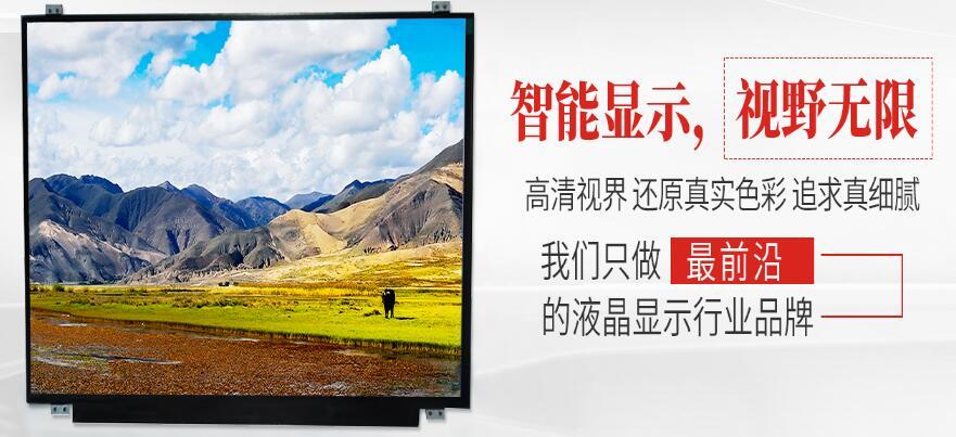 條型TFT液晶屏具有高清、高亮、高對(duì)比度、高色彩飽和度等